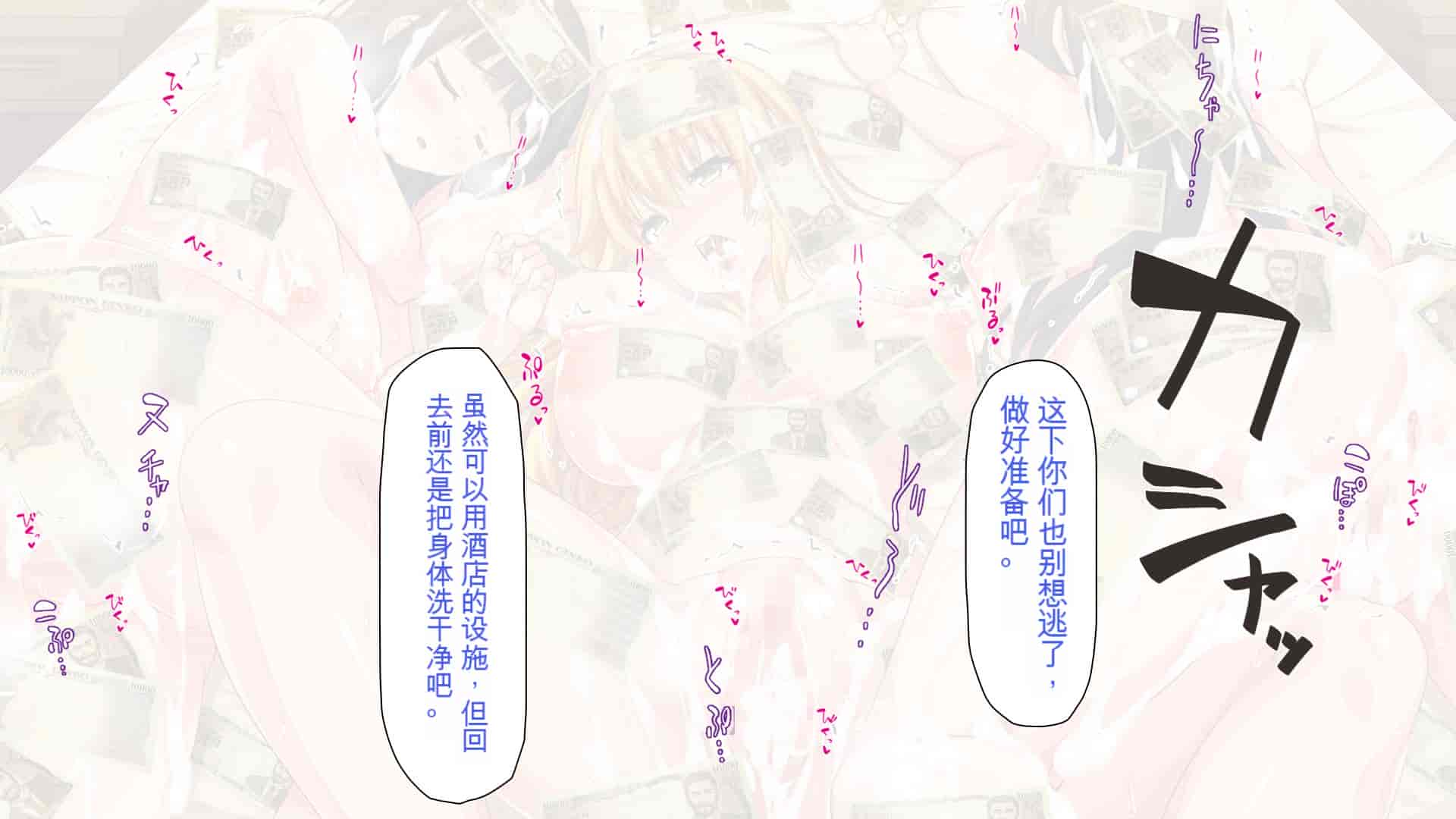 汉化版-[ミミズサウザンド] 援交詐欺を繰り返すギャル達に大人チンポでわからセックス [中国翻訳]_第14集