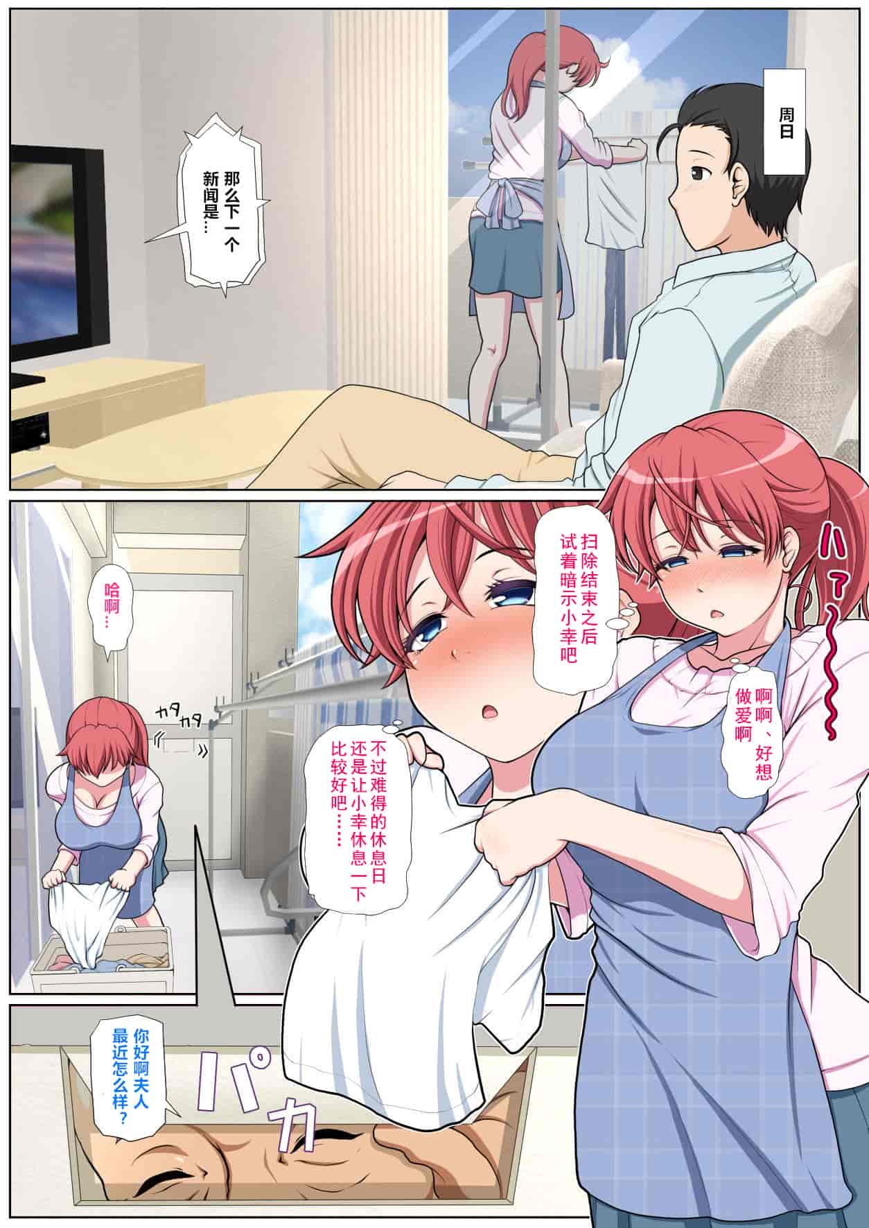 汉化版-[ミルクフォース] おとなりNTR_第6集
