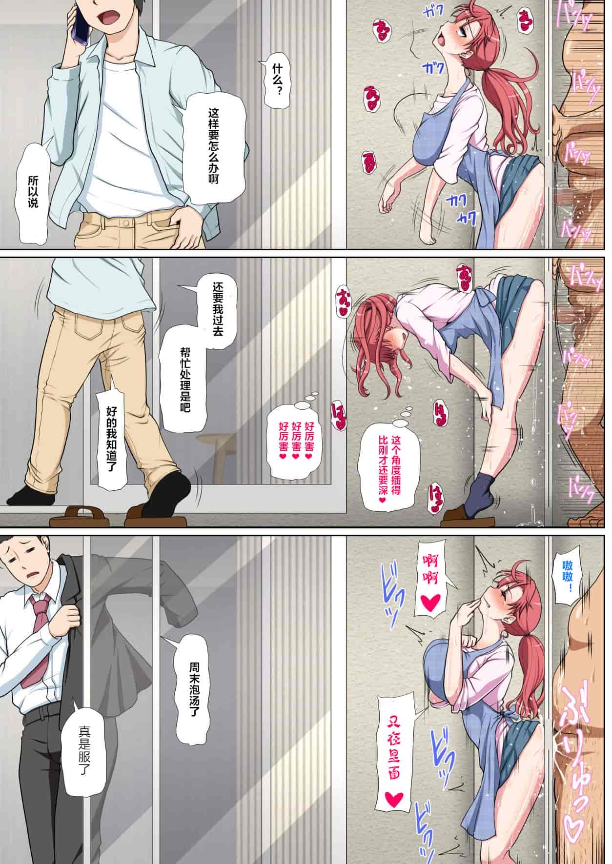 汉化版-[ミルクフォース] おとなりNTR_第6集
