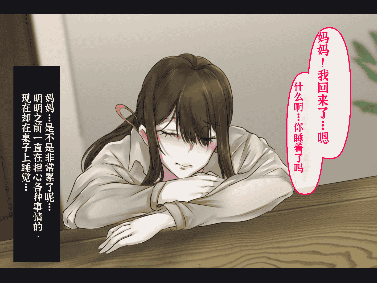 汉化版-[メルコロ (KANIKORO)] 母娘ノ肉体。[chinese][个人机翻润色]_第6集