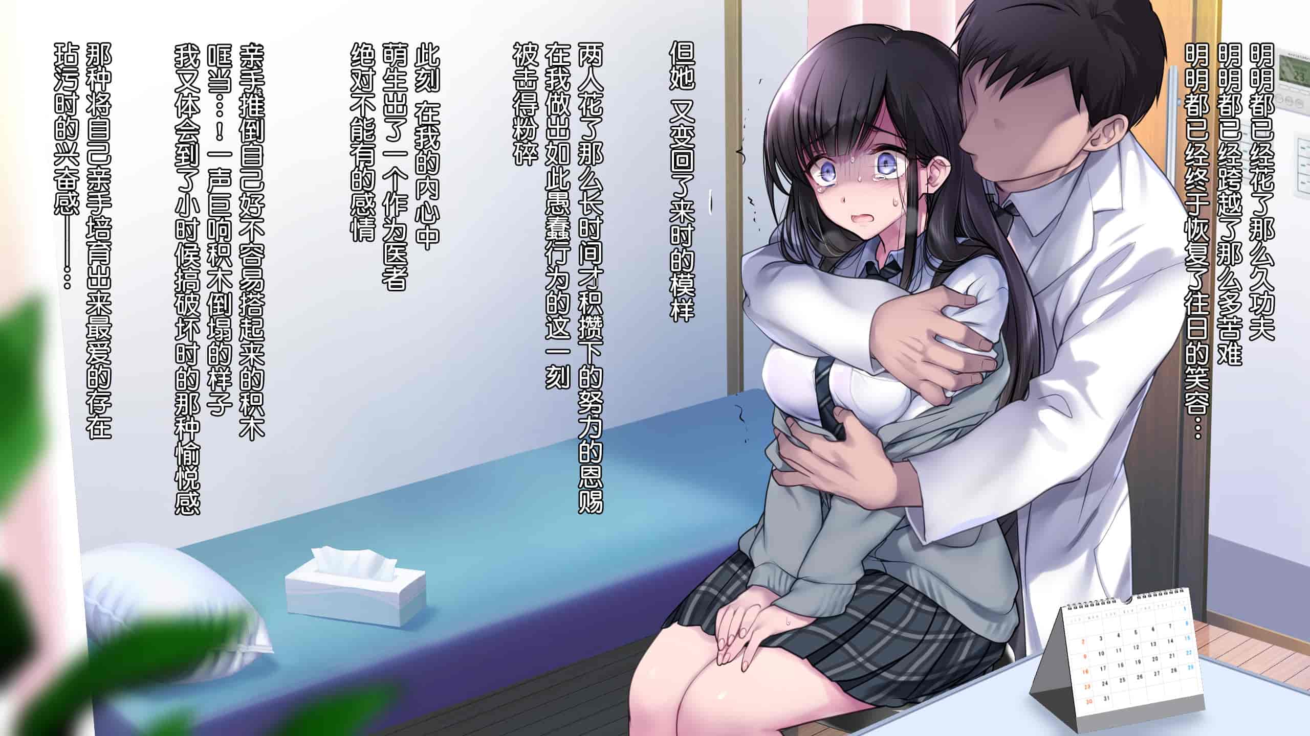 汉化版-[ヨダカパン (ねむのや)] タブー～精神科医と傷を負った少女～[鬼畜王汉化组]_第6集