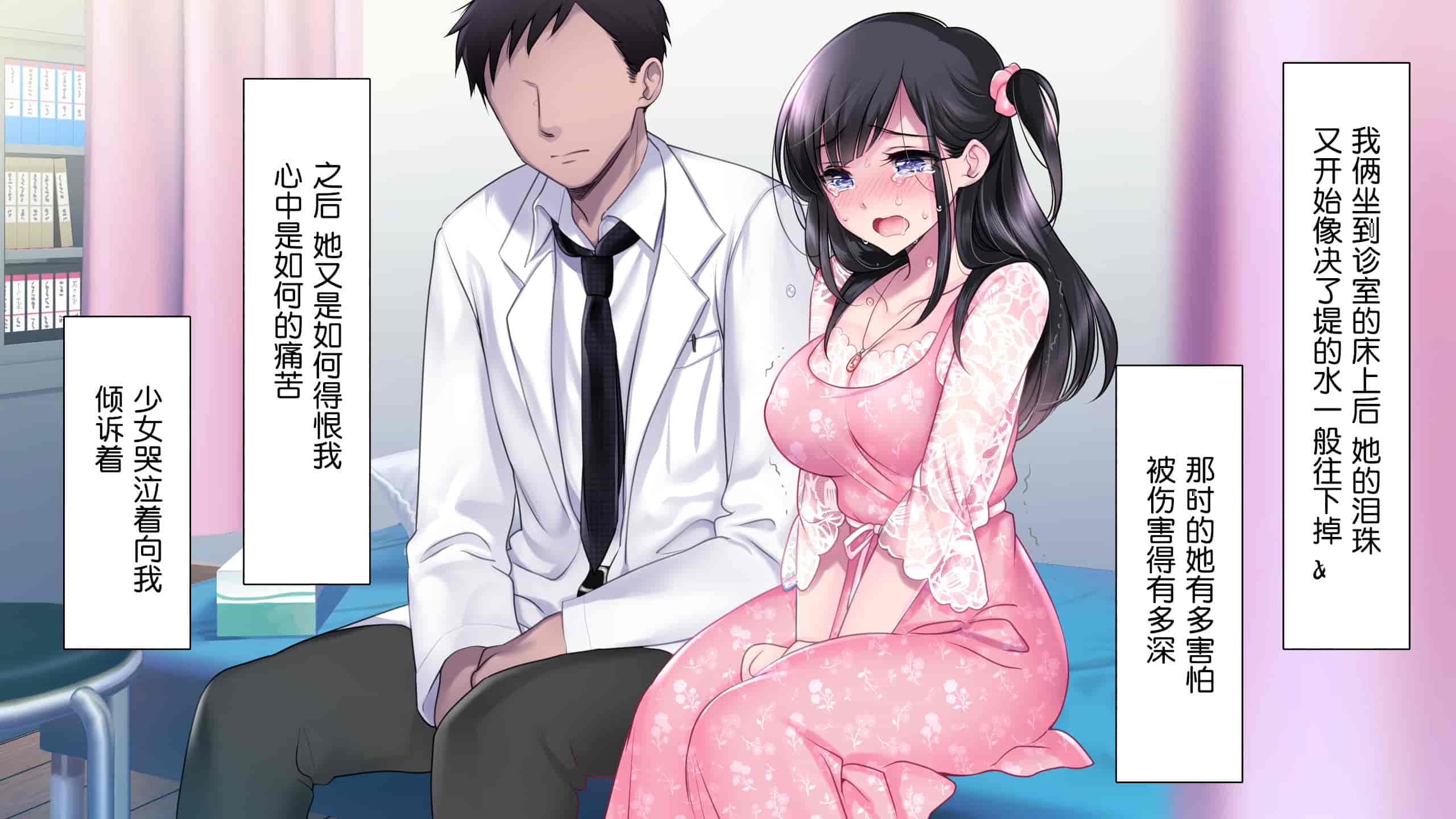 汉化版-[ヨダカパン (ねむのや)] タブー～精神科医と傷を負った少女～[鬼畜王汉化组]_第11集