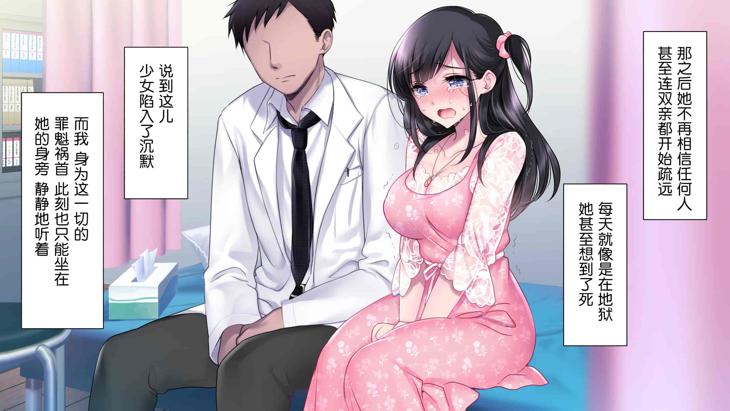 汉化版-[ヨダカパン (ねむのや)] タブー～精神科医と傷を負った少女～[鬼畜王汉化组]_第11集