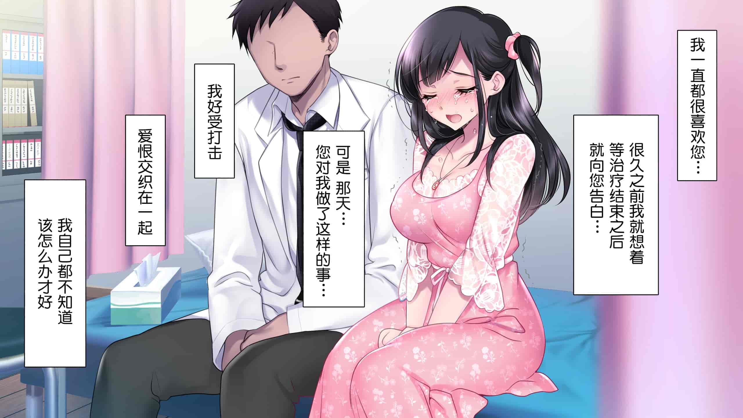 汉化版-[ヨダカパン (ねむのや)] タブー～精神科医と傷を負った少女～[鬼畜王汉化组]_第12集