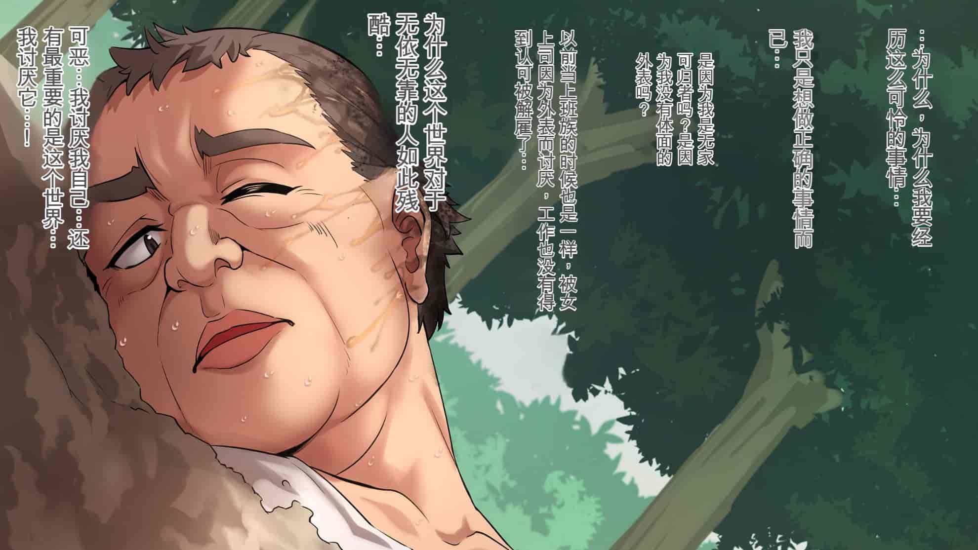 汉化版-[ヨダカパン] 催眠☆リベンジ改～ホームレスの俺が催眠アイテムを拾ったら～ [中国翻訳] [机翻]_第1集