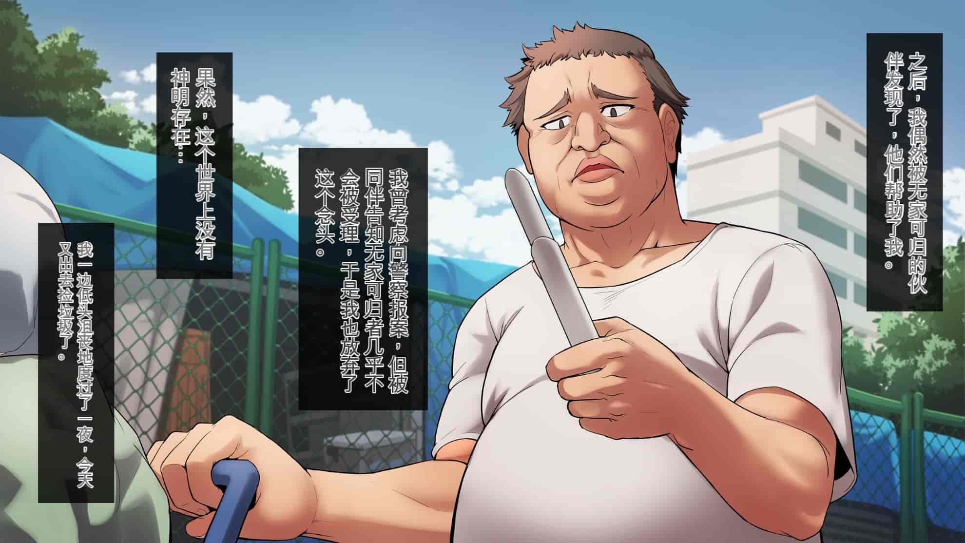 汉化版-[ヨダカパン] 催眠☆リベンジ改～ホームレスの俺が催眠アイテムを拾ったら～ [中国翻訳] [机翻]_第1集