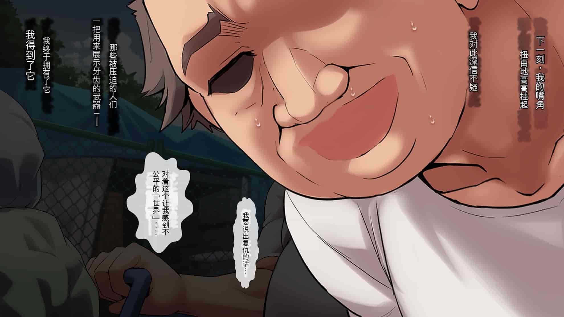 汉化版-[ヨダカパン] 催眠☆リベンジ改～ホームレスの俺が催眠アイテムを拾ったら～ [中国翻訳] [机翻]_第1集