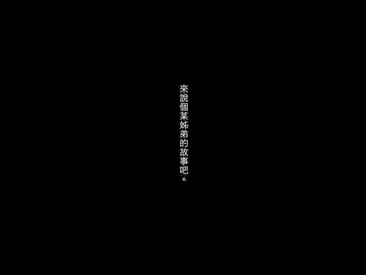 汉化版-[リリックボックス (Blast)] ある日、弟が覗き見たのは不良たちに昏睡レ〇プされる大好きだった姉の姿だった。 [reviata漢化]_第1集