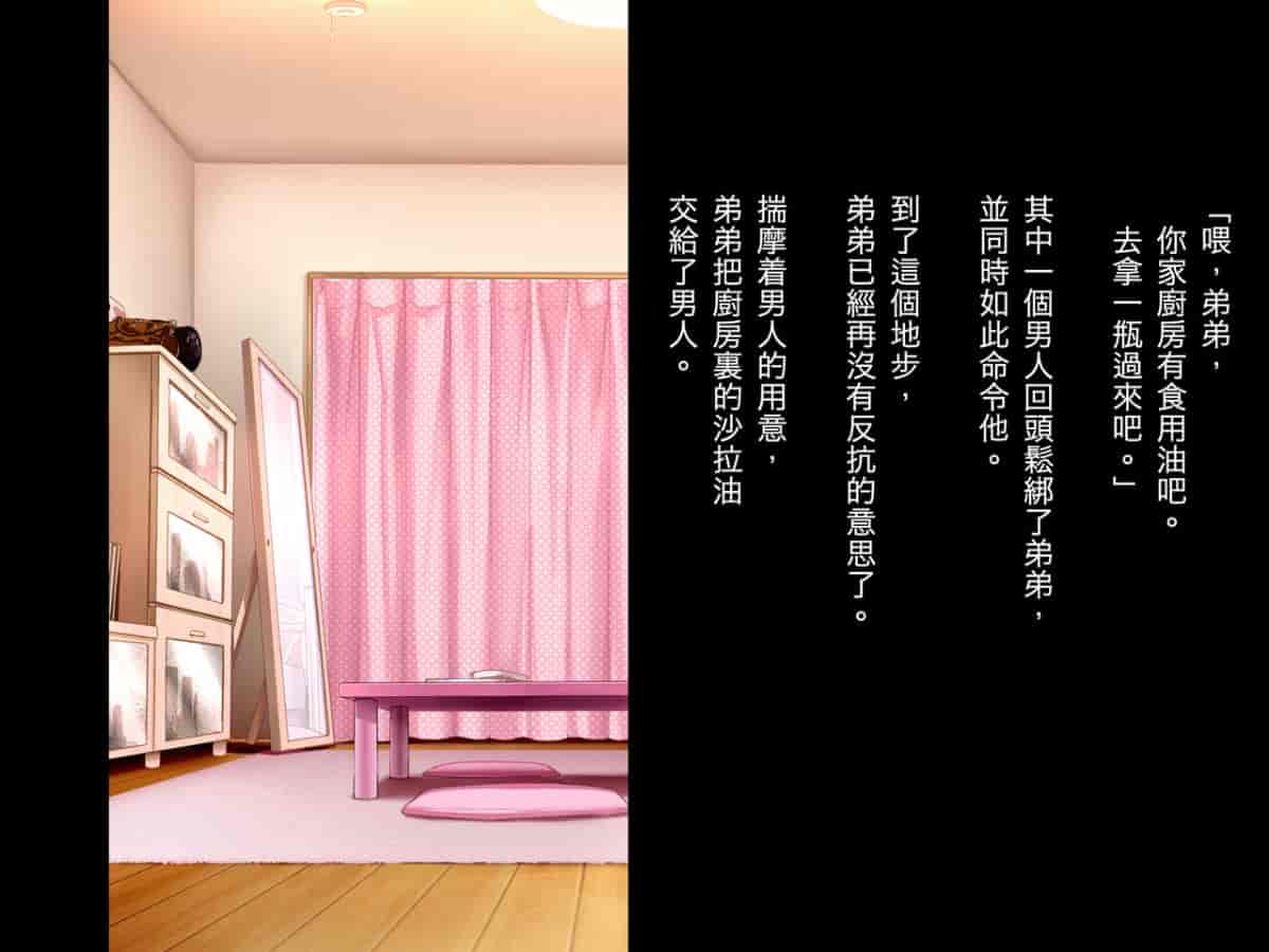 汉化版-[リリックボックス (Blast)] ある日、弟が覗き見たのは不良たちに昏睡レ〇プされる大好きだった姉の姿だった。 [reviata漢化]_第4集