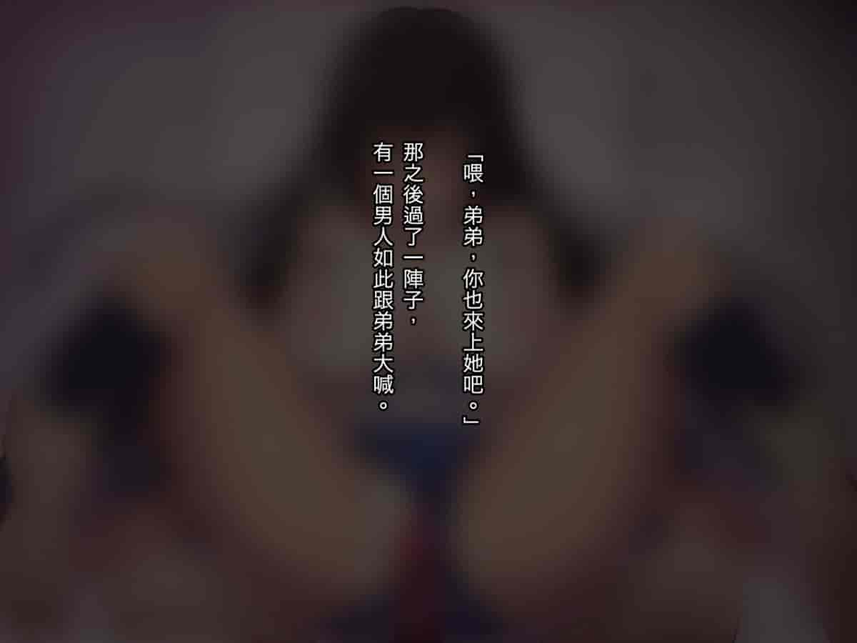 汉化版-[リリックボックス (Blast)] ある日、弟が覗き見たのは不良たちに昏睡レ〇プされる大好きだった姉の姿だった。 [reviata漢化]_第5集