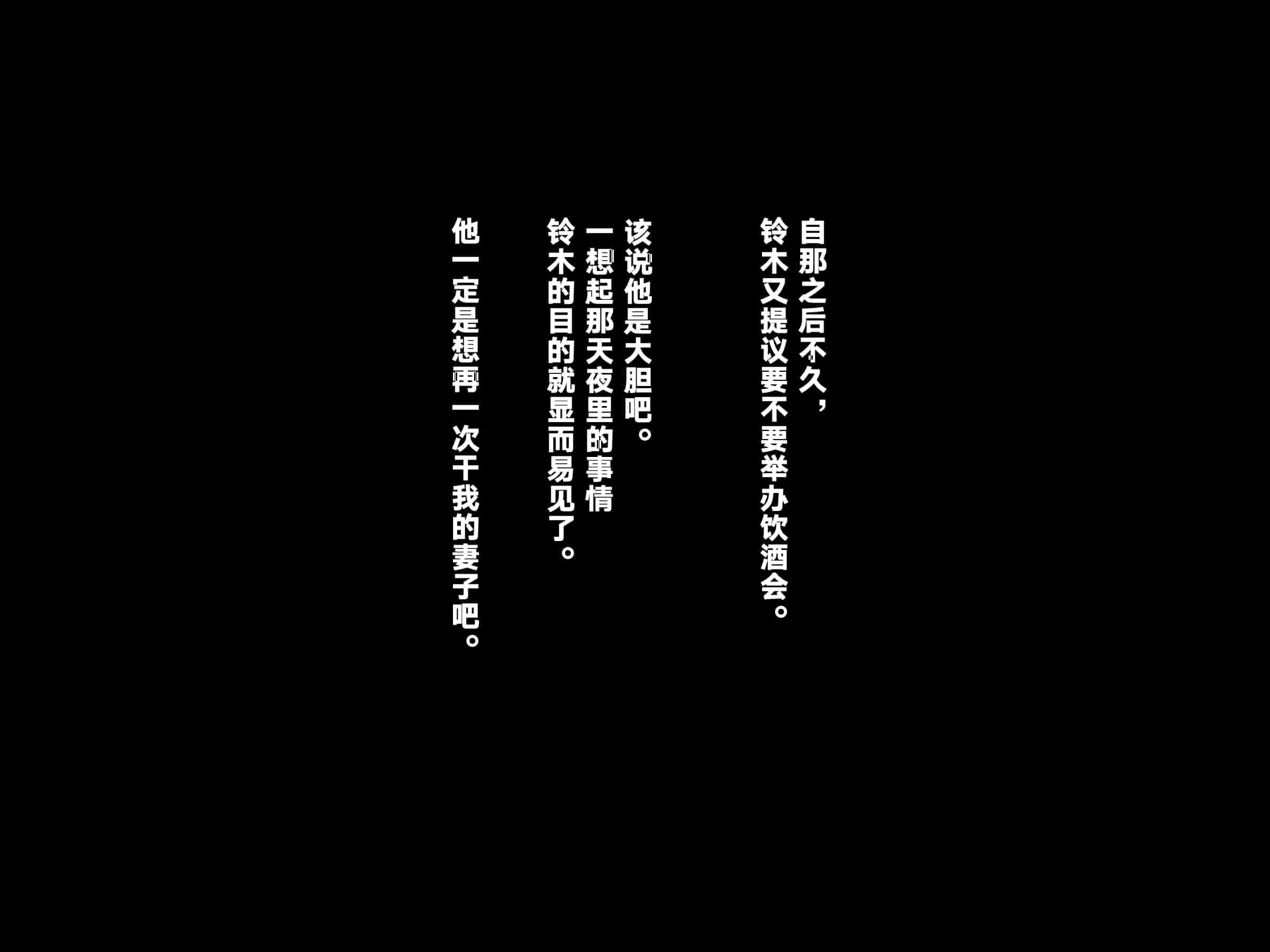 汉化版-[リリックボックス (Blast)] もしも妻が他人に抱かれたら2[好果汁汉化组]_第2集