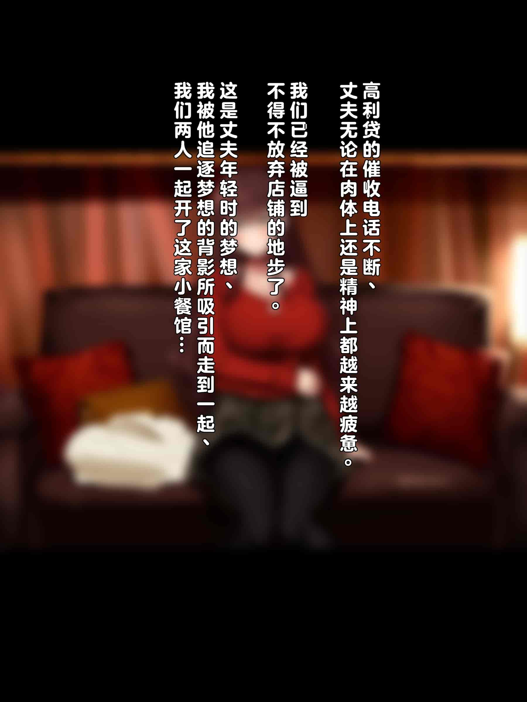 汉化版-[リリックボックス (Blast)] 夫は知らない、妻のネトラレ借金返済 [中国翻訳]_第1集