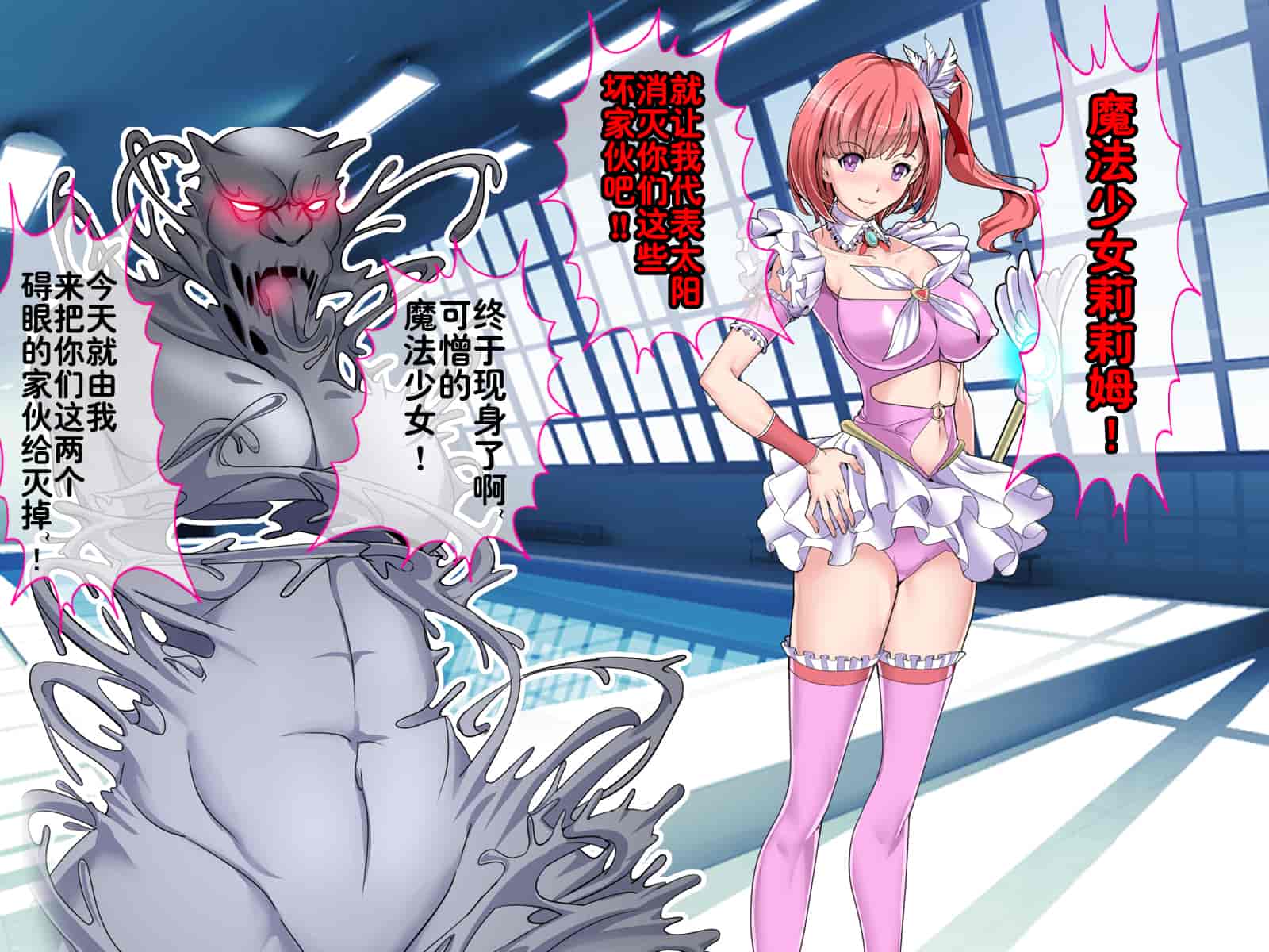 汉化版-[レトロスター] 魔法少女悪堕ち!Theモンスターズ!!_第1集