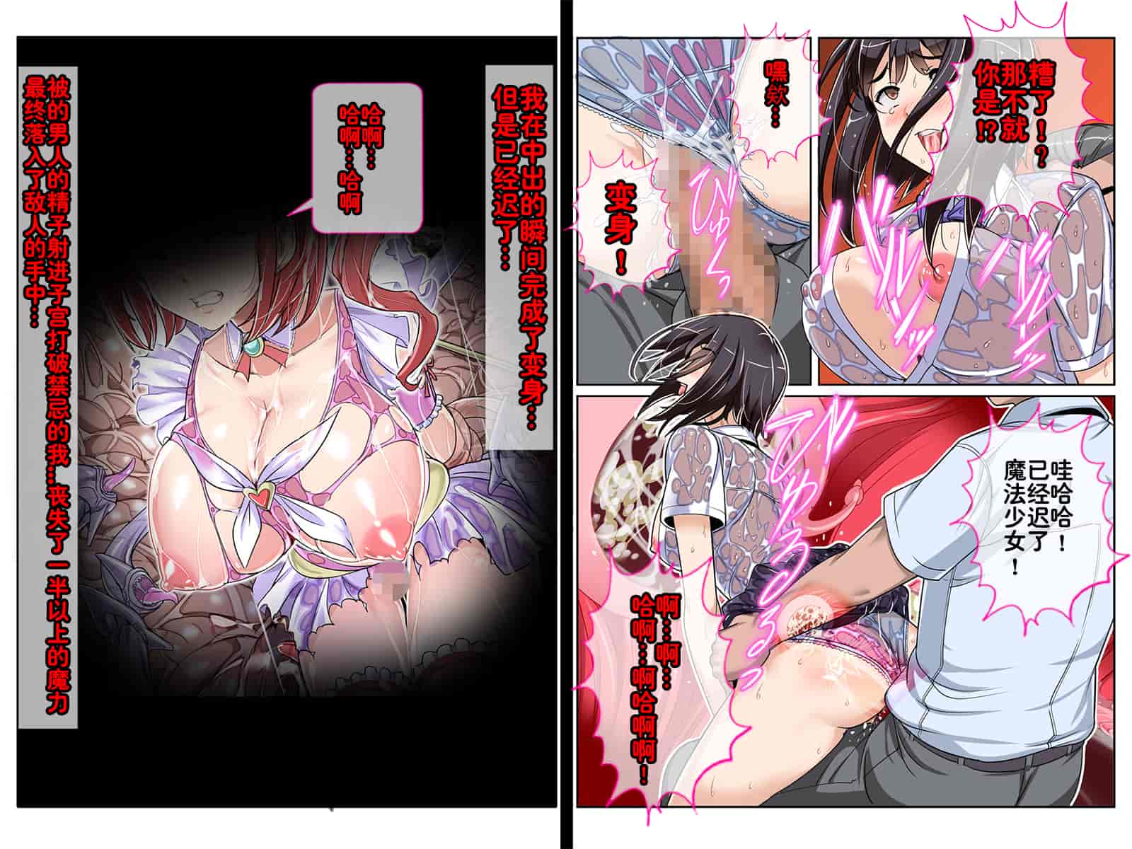 汉化版-[レトロスター] 魔法少女悪堕ち!Theモンスターズ!!_第3集