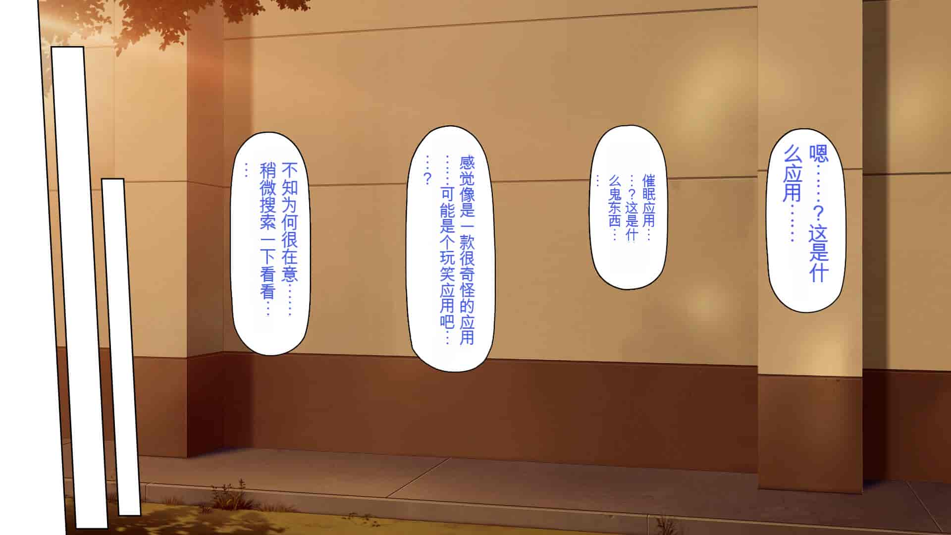 汉化版-[一億万軒茶屋] 催淫アプリでオレをゴミ扱いしてきたクラスの女子達をハメまくり！[中国翻訳]_第1集