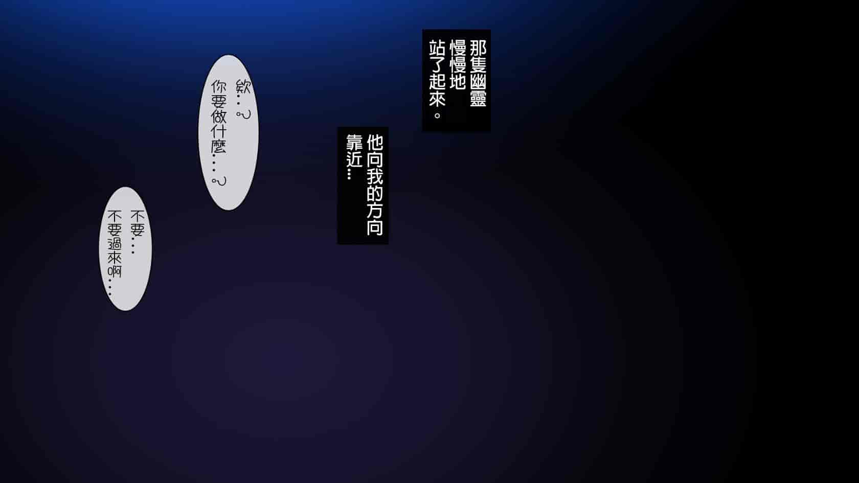 汉化版-[七味まんぼう (スペースキャット)] 亡霊教師×巨乳生徒 夜の学校で追いつかれたら最後…_第4集