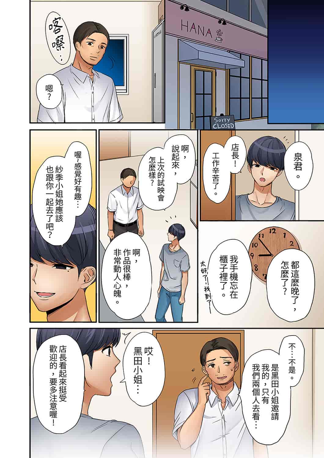 汉化版-[七色風香] 「奥さん、全部挿入ってますよ」バイトの男の子に寝取られてます [中国翻訳]_第8集