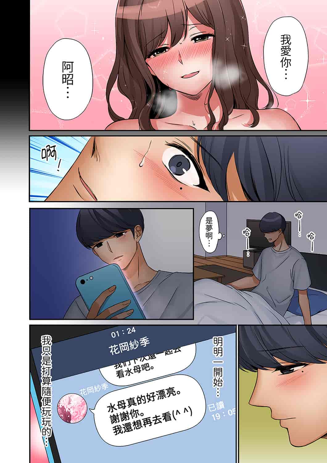 汉化版-[七色風香] 「奥さん、全部挿入ってますよ」バイトの男の子に寝取られてます [中国翻訳]_第9集