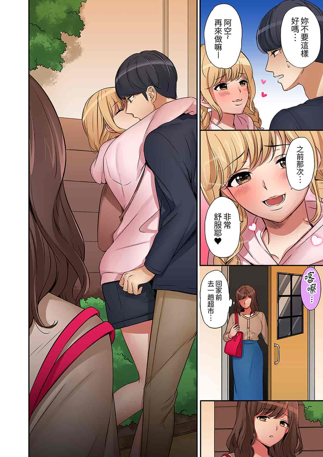 汉化版-[七色風香] 「奥さん、全部挿入ってますよ」バイトの男の子に寝取られてます [中国翻訳]_第9集