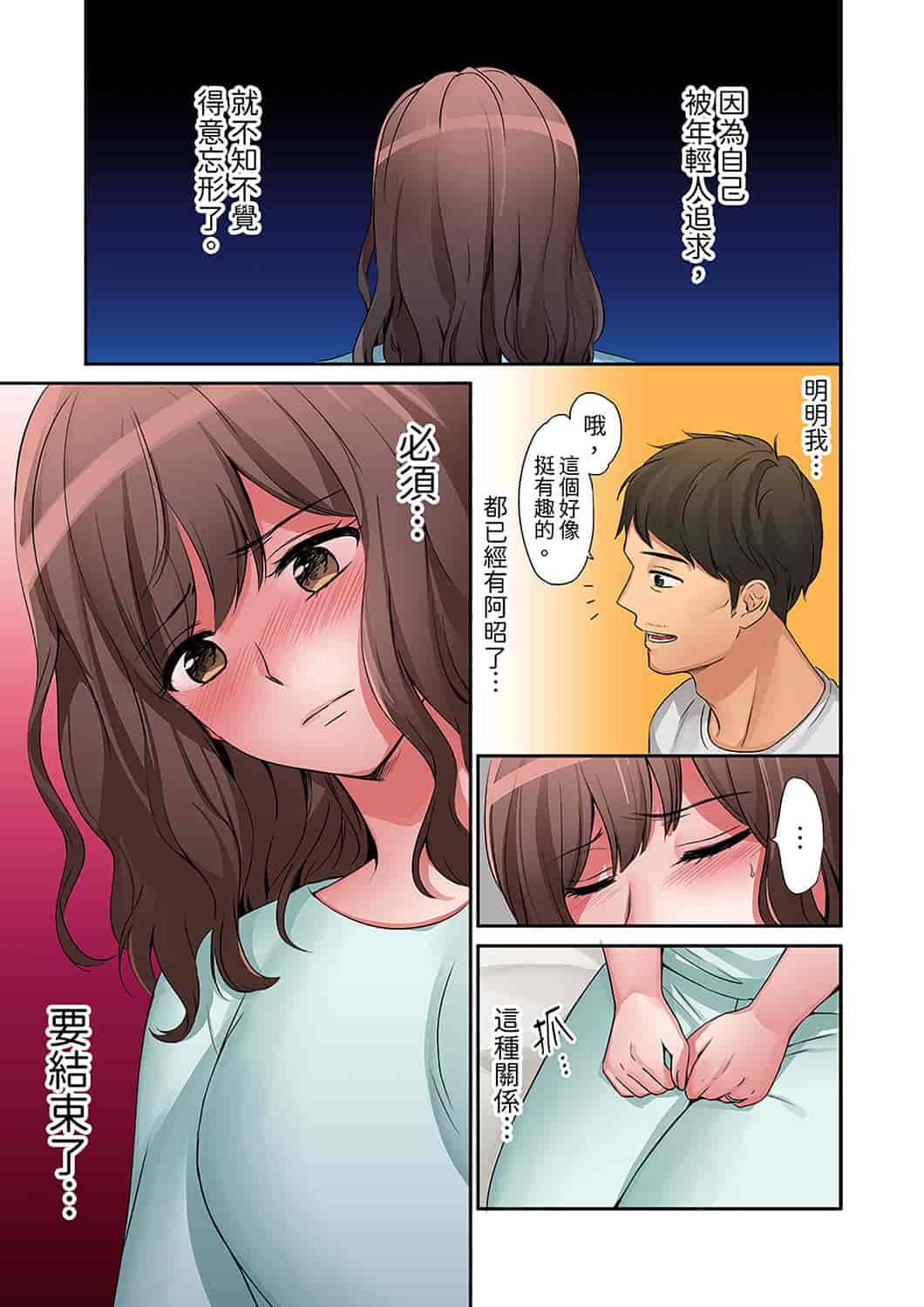 汉化版-[七色風香] 「奥さん、全部挿入ってますよ」バイトの男の子に寝取られてます [中国翻訳]_第9集