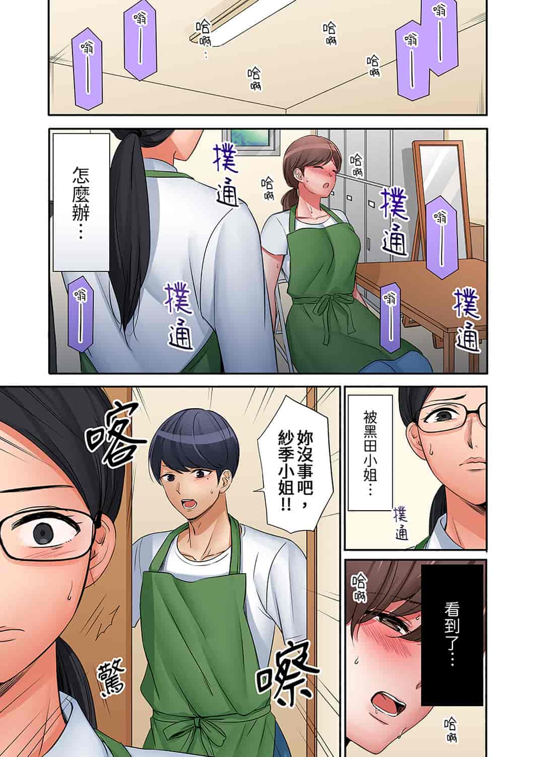 汉化版-[七色風香] 「奥さん、全部挿入ってますよ」バイトの男の子に寝取られてます [中国翻訳]_第13集