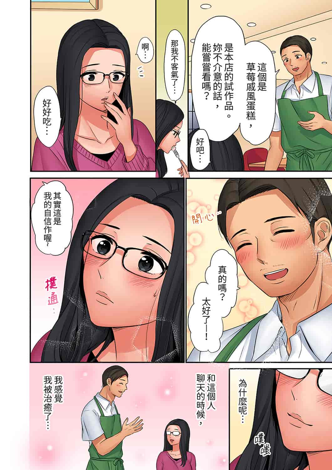 汉化版-[七色風香] 「奥さん、全部挿入ってますよ」バイトの男の子に寝取られてます [中国翻訳]_第15集