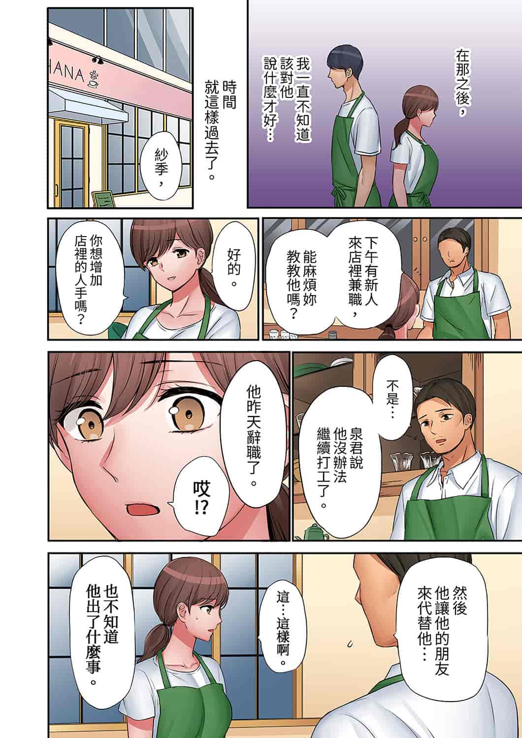 汉化版-[七色風香] 「奥さん、全部挿入ってますよ」バイトの男の子に寝取られてます [中国翻訳]_第15集