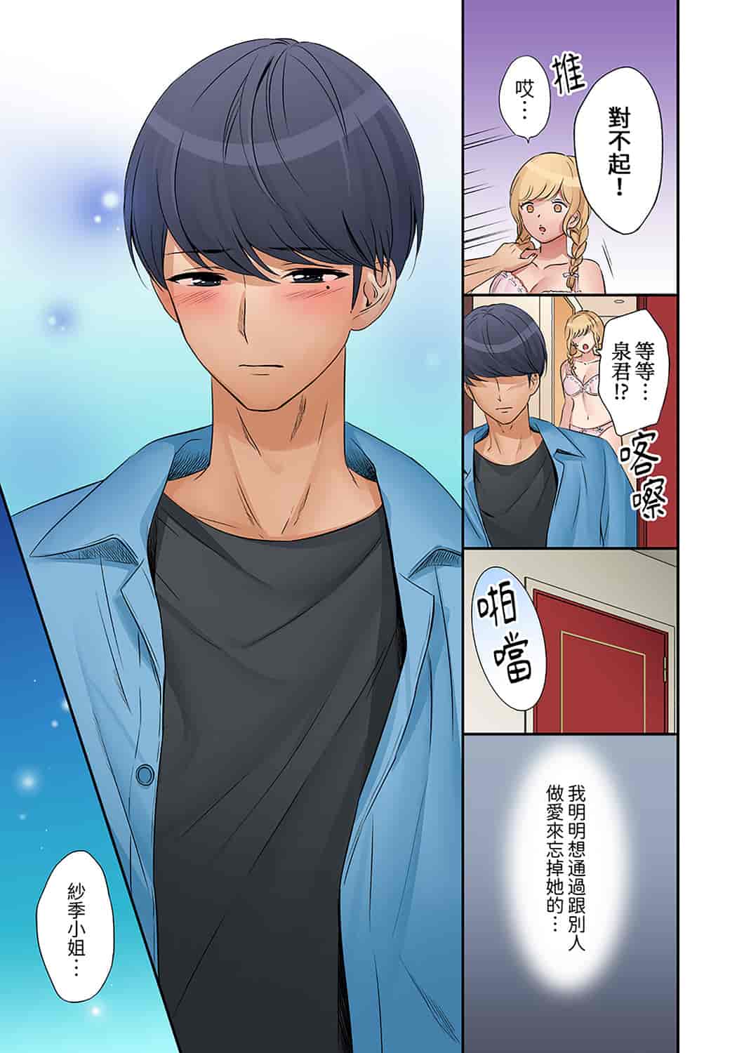 汉化版-[七色風香] 「奥さん、全部挿入ってますよ」バイトの男の子に寝取られてます [中国翻訳]_第15集