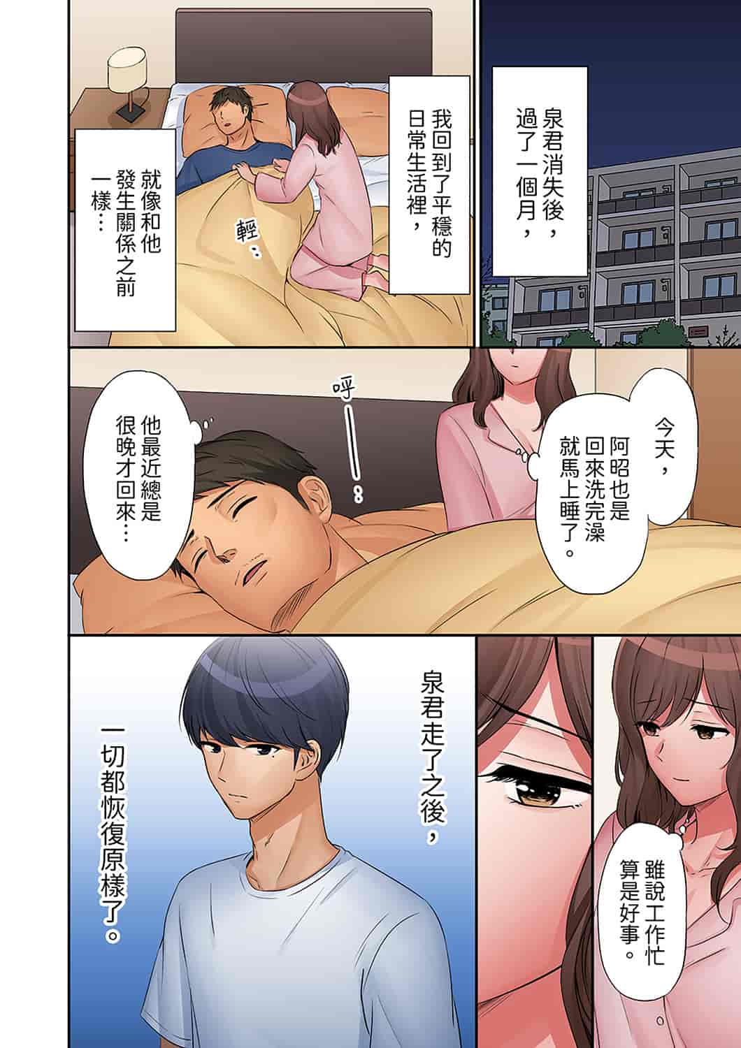汉化版-[七色風香] 「奥さん、全部挿入ってますよ」バイトの男の子に寝取られてます [中国翻訳]_第15集