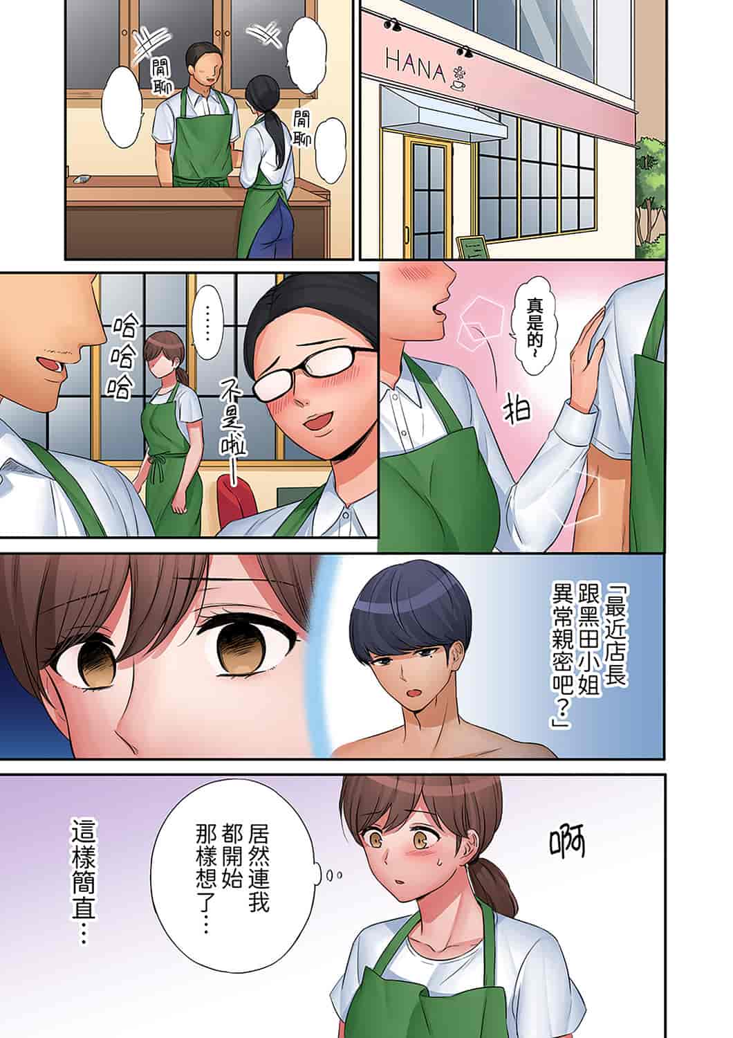 汉化版-[七色風香] 「奥さん、全部挿入ってますよ」バイトの男の子に寝取られてます [中国翻訳]_第15集