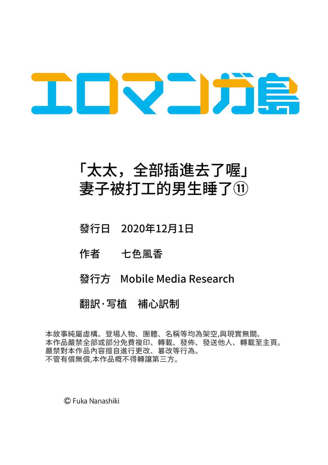 汉化版-[七色風香] 「奥さん、全部挿入ってますよ」バイトの男の子に寝取られてます [中国翻訳]_第15集