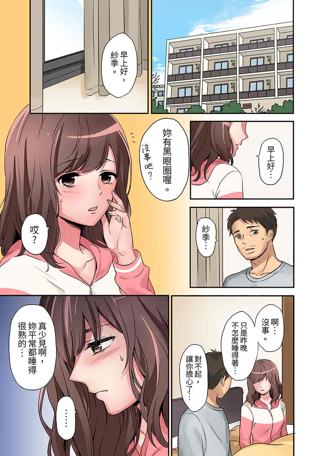 汉化版-[七色風香] 「奥さん、全部挿入ってますよ」バイトの男の子に寝取られてます [中国翻訳]_第2集