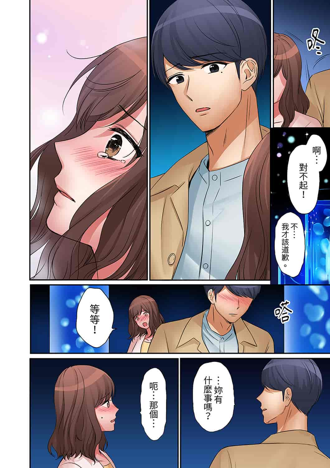汉化版-[七色風香] 「奥さん、全部挿入ってますよ」バイトの男の子に寝取られてます [中国翻訳]_第16集