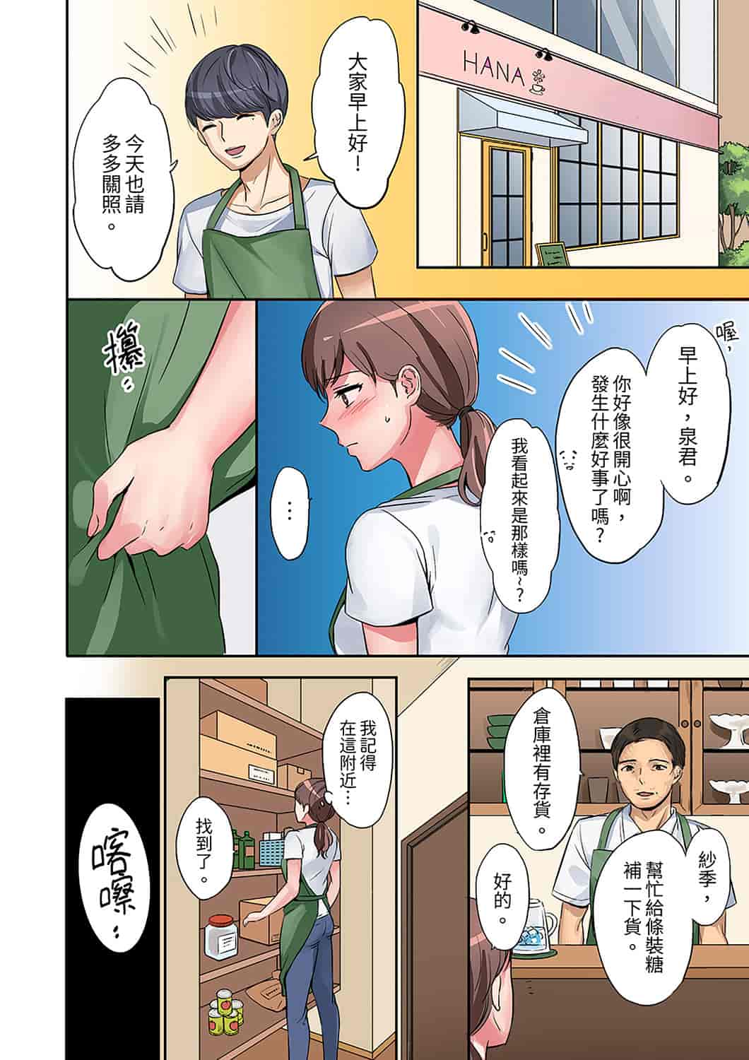 汉化版-[七色風香] 「奥さん、全部挿入ってますよ」バイトの男の子に寝取られてます [中国翻訳]_第2集