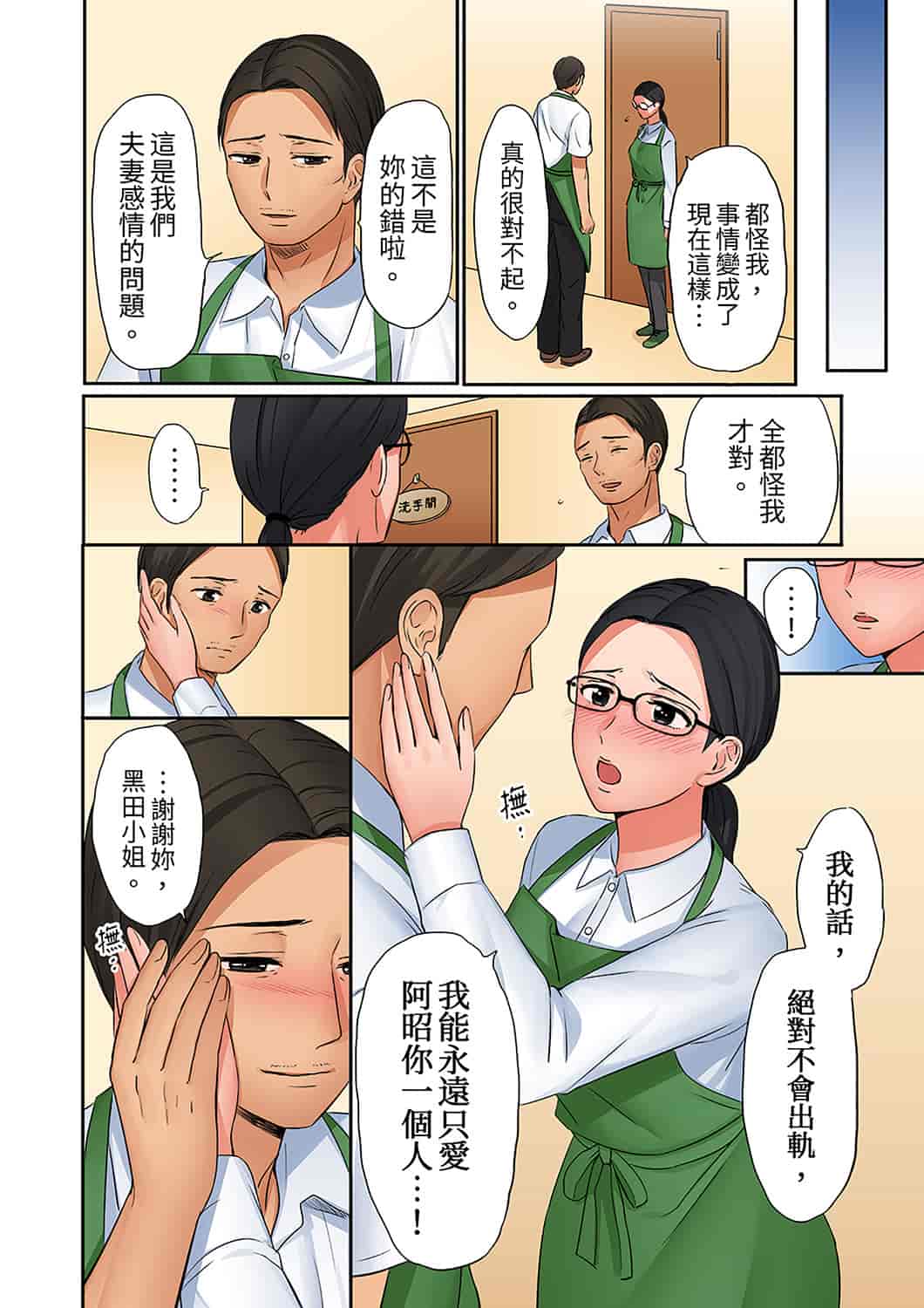 汉化版-[七色風香] 「奥さん、全部挿入ってますよ」バイトの男の子に寝取られてます [中国翻訳]_第16集