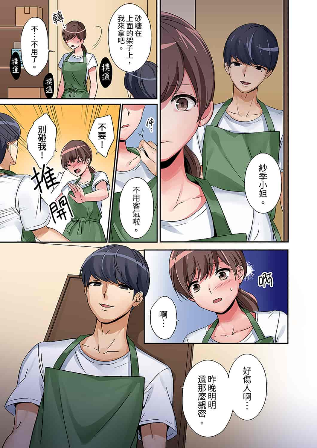 汉化版-[七色風香] 「奥さん、全部挿入ってますよ」バイトの男の子に寝取られてます [中国翻訳]_第2集