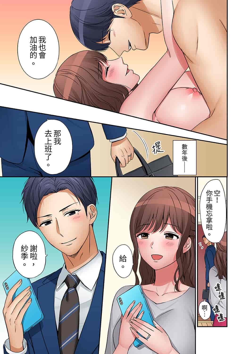 汉化版-[七色風香] 「奥さん、全部挿入ってますよ」バイトの男の子に寝取られてます [中国翻訳]_第17集