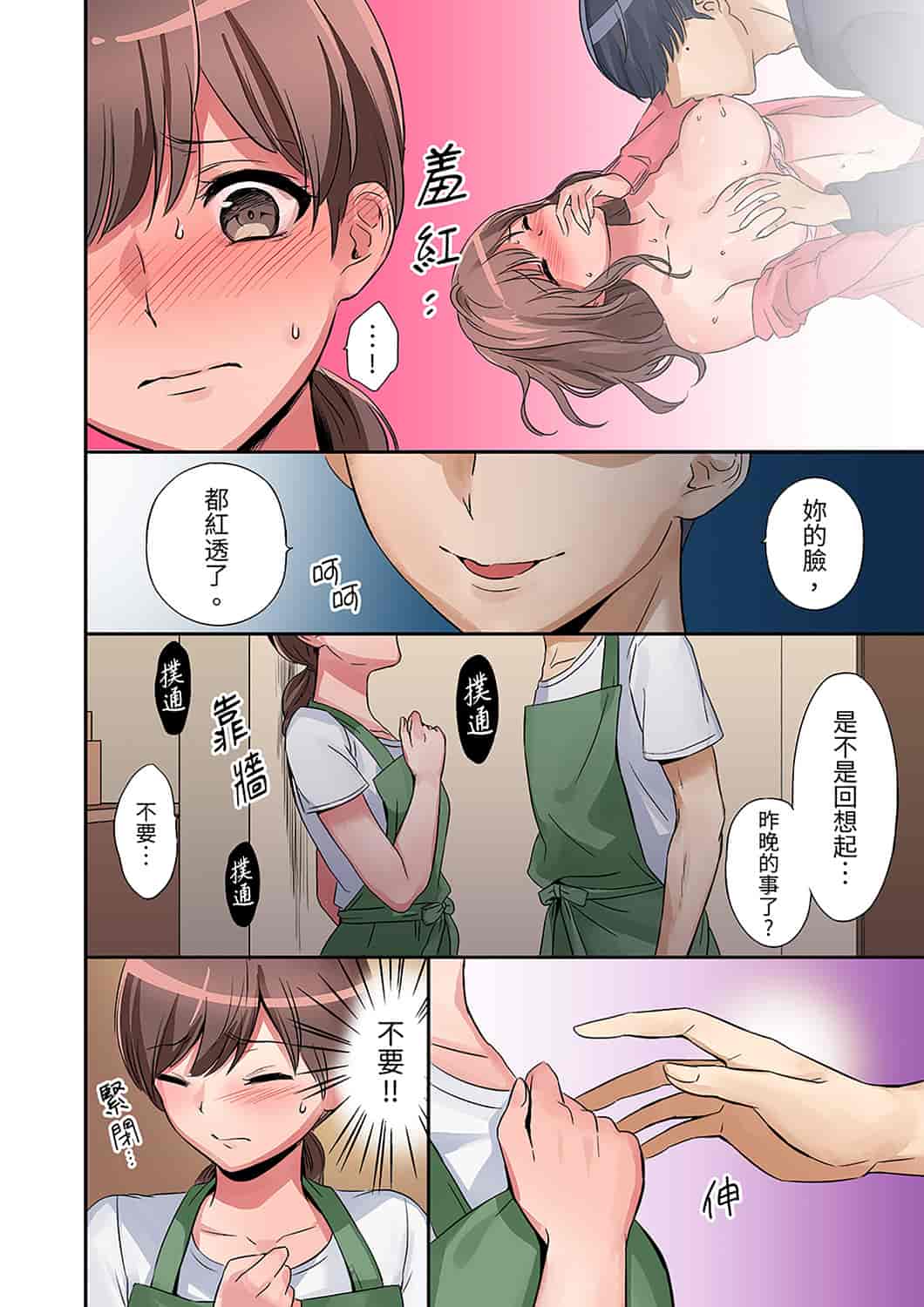 汉化版-[七色風香] 「奥さん、全部挿入ってますよ」バイトの男の子に寝取られてます [中国翻訳]_第2集