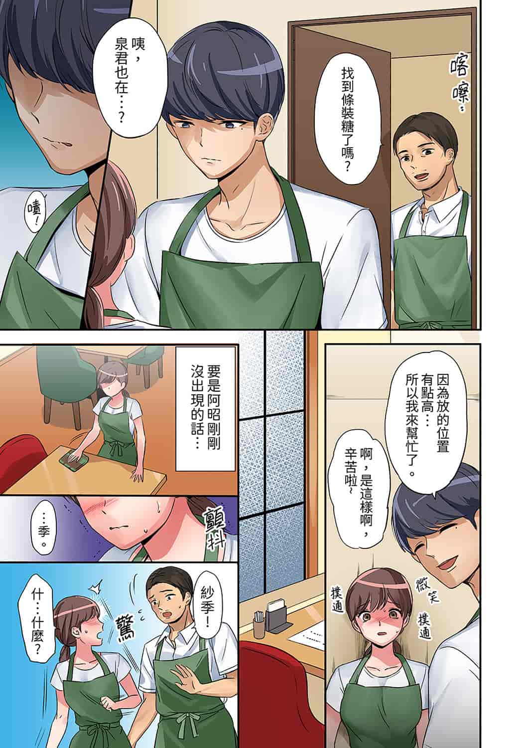 汉化版-[七色風香] 「奥さん、全部挿入ってますよ」バイトの男の子に寝取られてます [中国翻訳]_第2集
