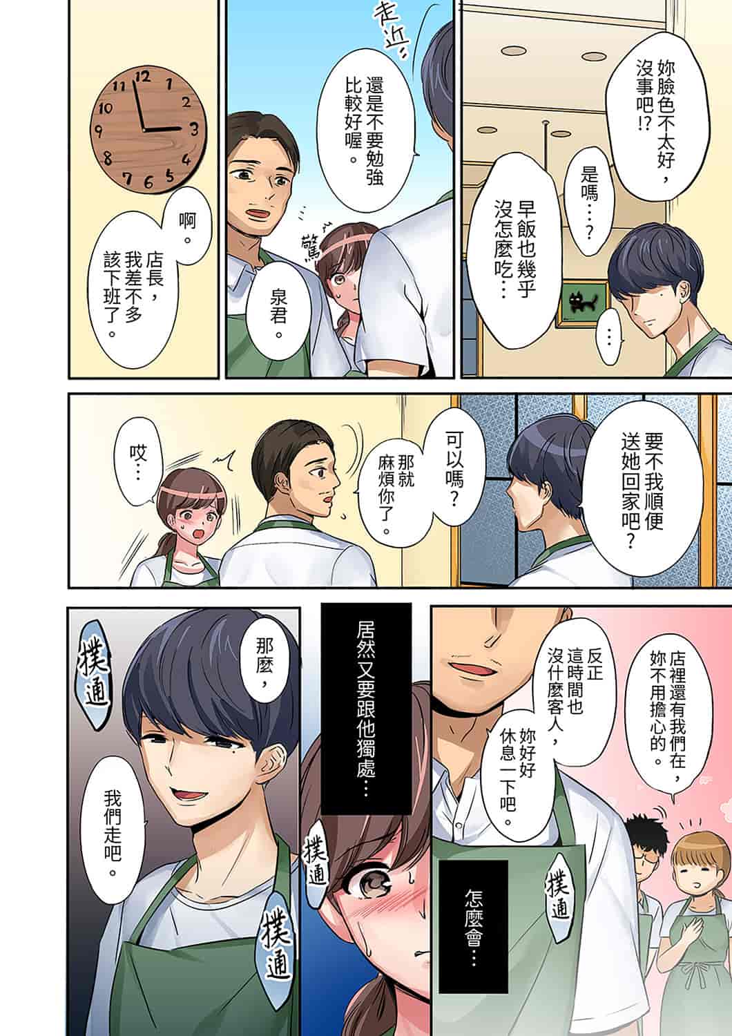 汉化版-[七色風香] 「奥さん、全部挿入ってますよ」バイトの男の子に寝取られてます [中国翻訳]_第2集