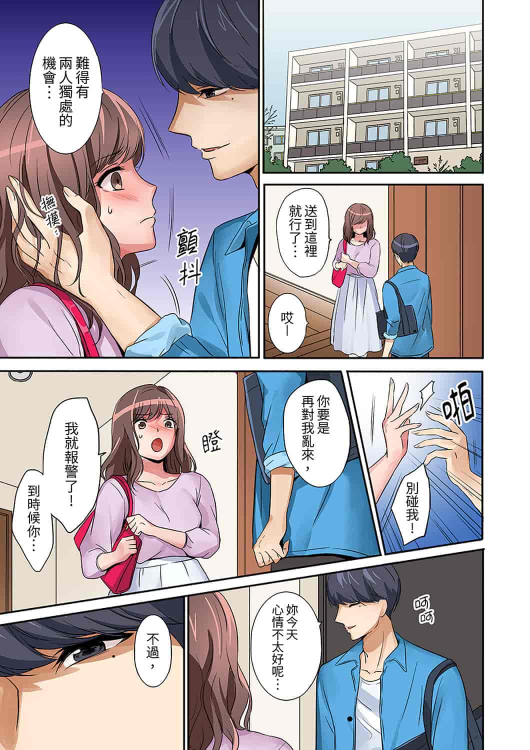 汉化版-[七色風香] 「奥さん、全部挿入ってますよ」バイトの男の子に寝取られてます [中国翻訳]_第2集
