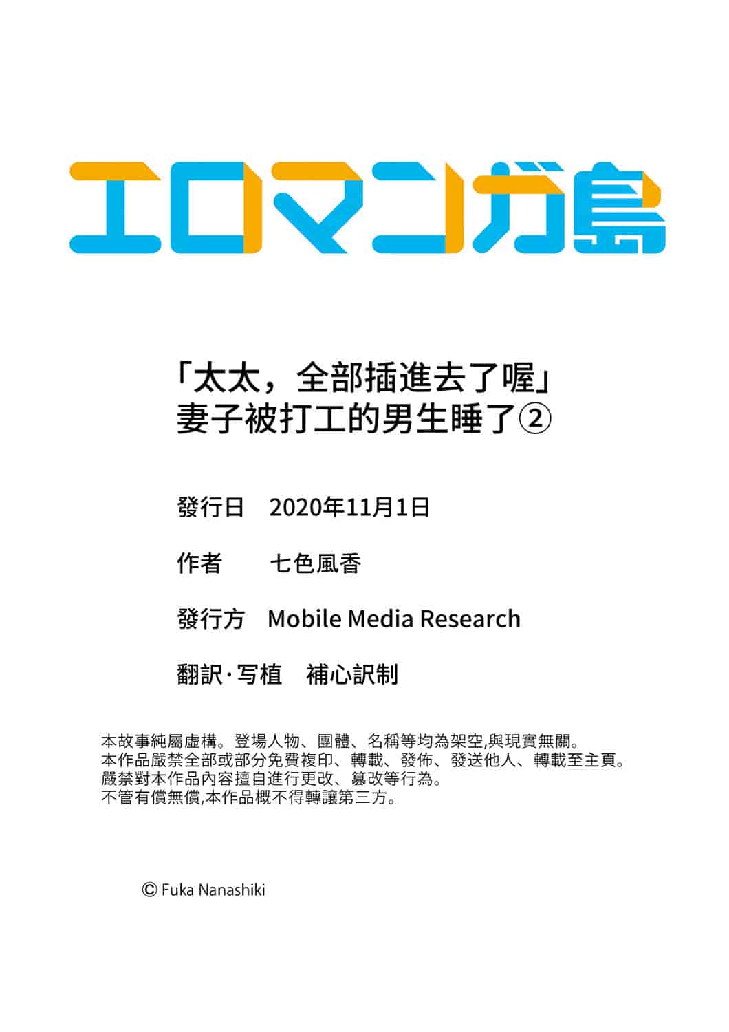 汉化版-[七色風香] 「奥さん、全部挿入ってますよ」バイトの男の子に寝取られてます [中国翻訳]_第3集