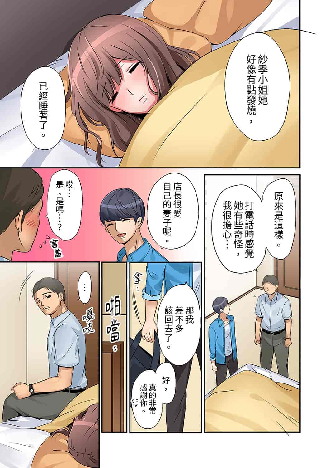 汉化版-[七色風香] 「奥さん、全部挿入ってますよ」バイトの男の子に寝取られてます [中国翻訳]_第3集