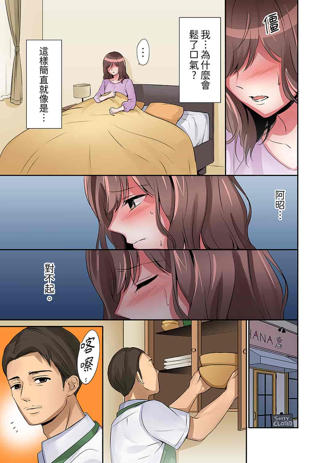 汉化版-[七色風香] 「奥さん、全部挿入ってますよ」バイトの男の子に寝取られてます [中国翻訳]_第3集
