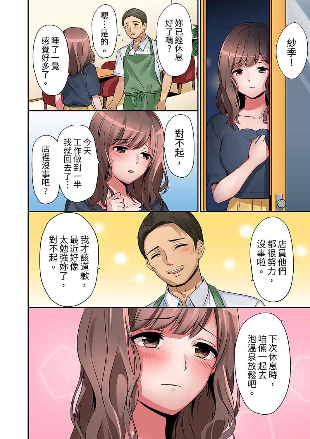 汉化版-[七色風香] 「奥さん、全部挿入ってますよ」バイトの男の子に寝取られてます [中国翻訳]_第3集