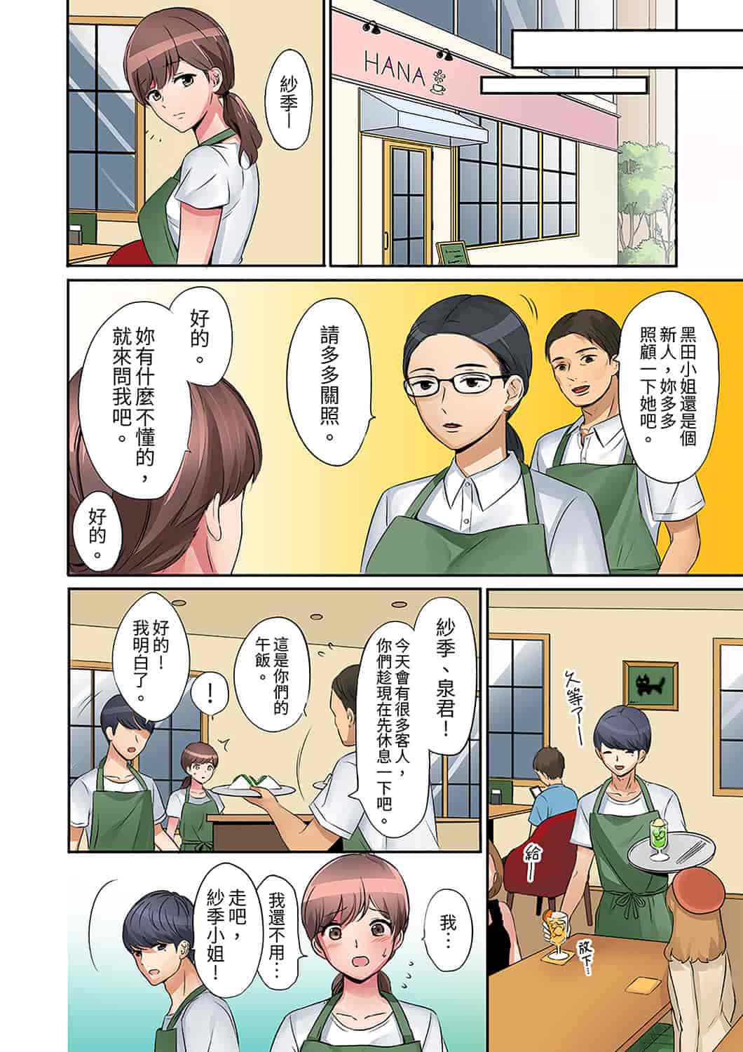 汉化版-[七色風香] 「奥さん、全部挿入ってますよ」バイトの男の子に寝取られてます [中国翻訳]_第4集