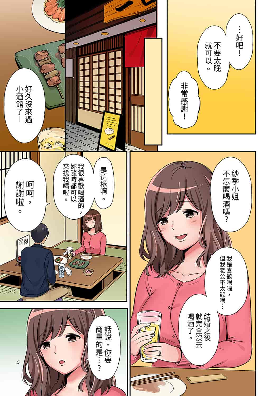 汉化版-[七色風香] 「奥さん、全部挿入ってますよ」バイトの男の子に寝取られてます [中国翻訳]_第1集
