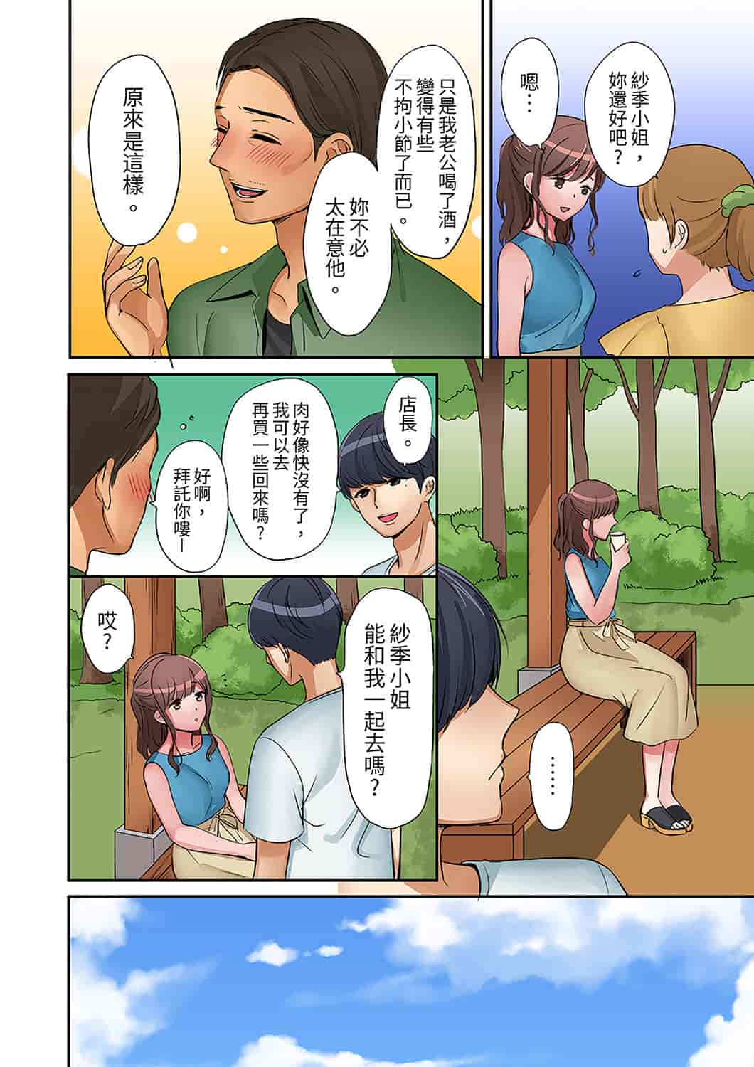 汉化版-[七色風香] 「奥さん、全部挿入ってますよ」バイトの男の子に寝取られてます [中国翻訳]_第5集