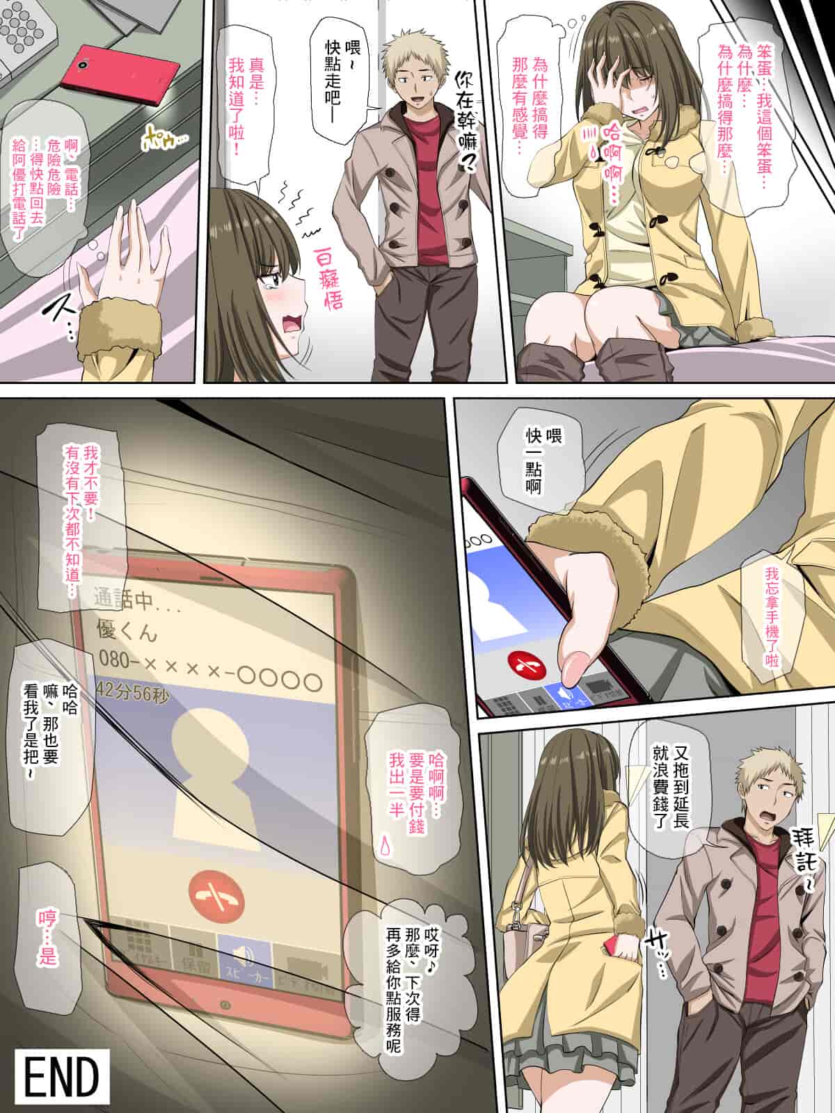 汉化版-[三血中吐 (アーセナル)] カノジョのヒメゴト～スキじゃないけど気持ちイイ!～ [中国翻訳]_第2集