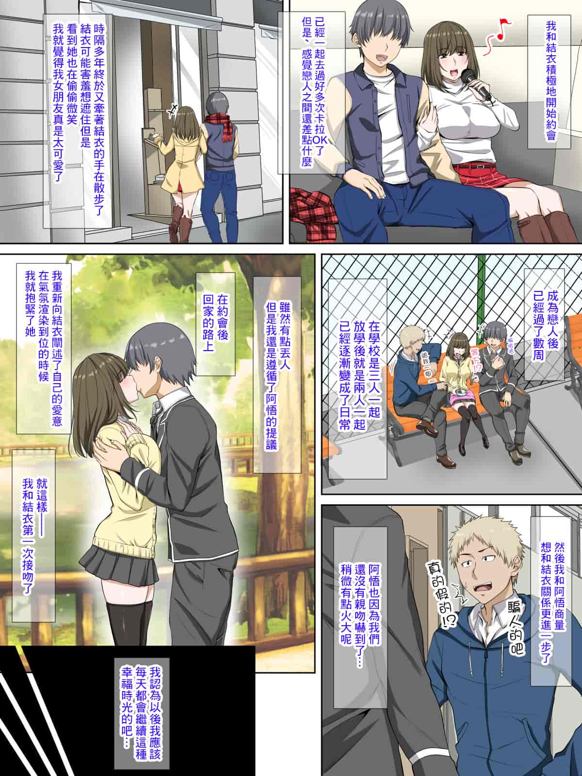 汉化版-[三血中吐 (アーセナル)] カノジョのヒメゴト～スキじゃないけど気持ちイイ!～ [中国翻訳]_第1集